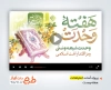 پروژه افتر افکت تبریک هفته وحدت با موسیقی بی کلام
