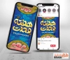 طرح پست و استوری هفته وحدت شامل تایپوگرافی هفته وحدت