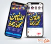 طرح اینستاگرام میلاد پیامبر شامل تایپوگرافی محمد رحمه للعالمین