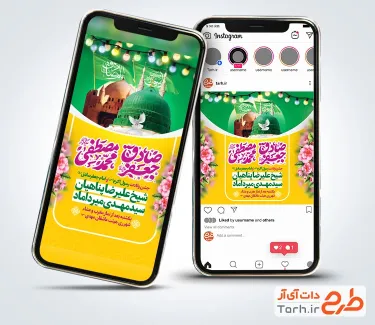قالب اینستاگرام اطلاعیه ولادت پیامبر و امام صادق با قابلیت ویرایش المان ها قالب اینستاگرام اطلاعیه ولادت پیامبر و امام صادق شامل تایپوگرافی محمد مصطفی جعفر صادق