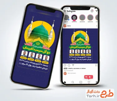 پست و استوری اطلاع رسانی ولادت پیامبر و امام صادق دارای زمان و مکان مراسم جشن پست و استوری اطلاع رسانی ولادت پیامبر و امام صادق شامل عکس مسجدالنبی