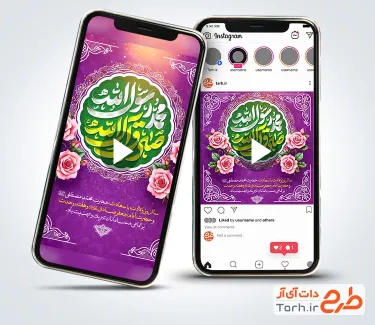 دانلود تیزر اینستاگرام میلاد پیامبر و امام صادق با نوای عبد الرضا هلالی دانلود تیزر اینستاگرام میلاد پیامبر و امام صادق