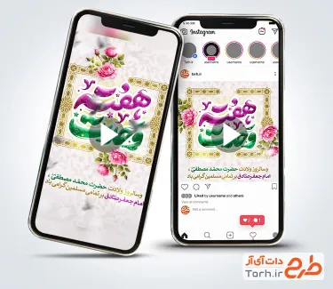 دانلود کلیپ اینستاگرام هفته وحدت دارای موسیقی بی کلام