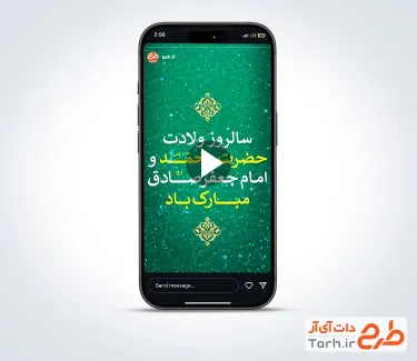 کلیپ استوری ولادت پیامبر و امام صادق بی کلام