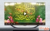 کلیپ آماده جشن ولادت پیامبر و امام صادق دارای سرود وحدت