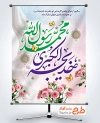 بنر لایه باز ازدواج حضرت محمد و خدیجه با خوشنویسی خدیجه الکبری محمد رسول الله