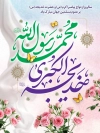 طرح بنر لایه باز ازدواج حضرت محمد و خدیجه با خوشنویسی خدیجه الکبری محمد رسول الله