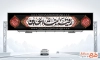طرح بنر پل شهادت حضرت رقیه با خوشنویسی رقیه بنت الحسین