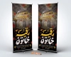 طرح بنر ایستاده شهادت حضرت رقیه شامل خوشنویسی رقیه خاتون