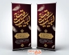 طرح استند خام شهادت حضرت رقیه شامل خوشنویسی لبیک یا رقیه