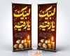 طرح استند خام شهادت حضرت رقیه شامل وکتور شمع و گل