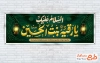 طرح پلاکارد شهادت حضرت رقیه شامل تایپوگرافی السلام علیک یا رقیه بنت الحسین