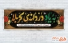 طرح آماده پلاکارد شهادت حضرت رقیه شامل تایپوگرافی به یاد دردانه ی کربلا