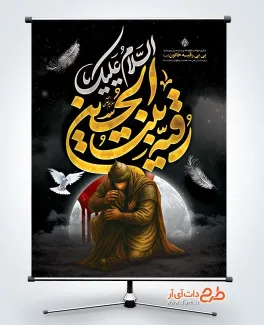 پوستر خام شهادت حضرت رقیه با خوشنویسی السلام علیک یا رقیه بنت الحسین پوستر خام شهادت حضرت رقیه شامل خوشنویسی السلام علیک یا رقیه بنت الحسین