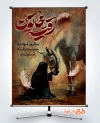 دانلود طرح پوستر شهادت حضرت رقیه شامل خوشنویسی رقیه خاتون