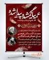 طرح بنر اطلاع رسانی شهادت حضرت رقیه شامل خوشنویسی عمه بیا گمشده پیدا شده