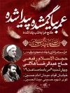 طرح لایه باز بنر اطلاع رسانی شهادت حضرت رقیه شامل خوشنویسی عمه بیا گمشده پیدا شده