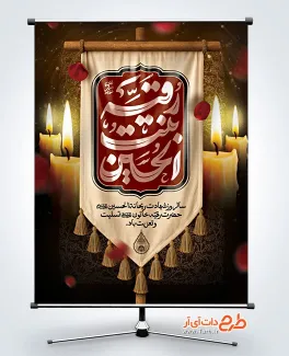 بنر لایه باز شهادت حضرت رقیه با تایپوگرافی رقیه بنت الحسین بنر لایه باز شهادت حضرت رقیه دارای خوشنویسی رقیه بنت الحسین