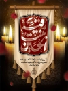 طرح بنر لایه باز شهادت حضرت رقیه دارای خوشنویسی رقیه بنت الحسین