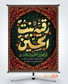 طرح لایه باز پوستر شهادت حضرت رقیه دارای خوشنویسی رقیه بنت الحسین