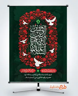 طرح آماده پوستر شهادت حضرت رقیه با خوشنویسی السلام علیک یا رقیه بنت الحسین طرح آماده پوستر شهادت حضرت رقیه شامل خوشنویسی السلام علیک یا رقیه بنت الحسین