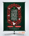 طرح آماده پوستر شهادت حضرت رقیه شامل خوشنویسی السلام علیک یا رقیه بنت الحسین