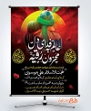 طرح بنر آماده اطلاعیه شهادت حضرت رقیه دارای خوشنویسی عالم به فدای محزون رقیه