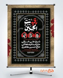 دانلود بنر اطلاعیه عزاداری شهادت حضرت رقیه دارای خوشنویسی رقیه بنت الحسین دانلود بنر اطلاعیه عزاداری شهادت حضرت رقیه شامل خوشنویسی رقیه بنت الحسین
