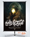پوستر خام شهادت حضرت رقیه دارای خوشنویسی لبیک یا رقیه