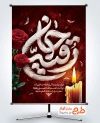 طرح آماده بنر شهادت حضرت رقیه شامل خوشنویسی رقیه جان