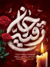طرح بنر شهادت حضرت رقیه شامل خوشنویسی رقیه جان