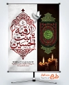 طرح پوستر شهادت حضرت رقیه شامل خوشنویسی یا رقیه بنت الحسین