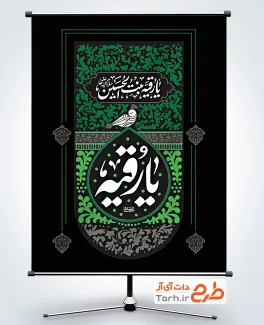 طرح پوستر شهادت حضرت رقیه دارای خوشنویسی یا رقیه