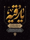 طرح بنر خام شهادت حضرت رقیه دارای خوشنویسی یا رقیه