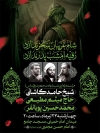 دانلود پوستر اطلاعیه شهادت حضرت رقیه دارای شمایل حضرت رقیه و امام حسین