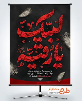 دانلود طرح بنر شهادت حضرت رقیه شامل خوشنویسی لبیک یا رقیه