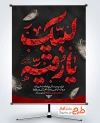 دانلود طرح بنر شهادت حضرت رقیه شامل خوشنویسی لبیک یا رقیه