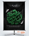 دانلود پوستر شهادت حضرت رقیه دارای خوشنویسی لبیک یا رقیه