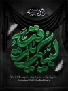 طرح پوستر خام شهادت حضرت رقیه دارای خوشنویسی لبیک یا رقیه
