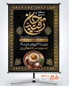 طرح پوستر اطلاعیه سفره حضرت رقیه شامل خوشنویسی رقیه جان