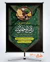 طرح بنر اطلاع رسانی سفره حضرت رقیه شامل خوشنویسی رقیه خاتون