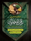 دانلود بنر اطلاع رسانی سفره حضرت رقیه شامل خوشنویسی رقیه خاتون