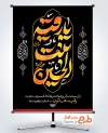 طرح آماده پوستر شهادت حضرت رقیه شامل خوشنویسی یا رقیه بنت الحسین