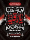 طرح پوستر خام شهادت حضرت رقیه دارای خوشنویسی السلام علیک یا رقیه بنت الحسین