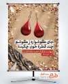 طرح لایه باز پوستر شهادت حضرت رقیه شامل عکس گوشواره