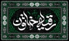 طرح بنر شهادت حضرت رقیه شامل خوشنویسی رقیه خاتون