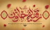 طرح بنر شهادت حضرت رقیه شامل خوشنویسی رقیه خاتون