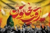طرح خام بنر پشت منبری شهادت حضرت رقیه دارای خوشنویسی رقیه خاتون