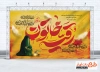 طرح آماده بنر پشت منبر شهادت حضرت رقیه شامل تایپوگرافی رقیه خاتون
