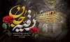 طرح بنر شهادت حضرت رقیه شامل خوشنویسی رقیه خاتون